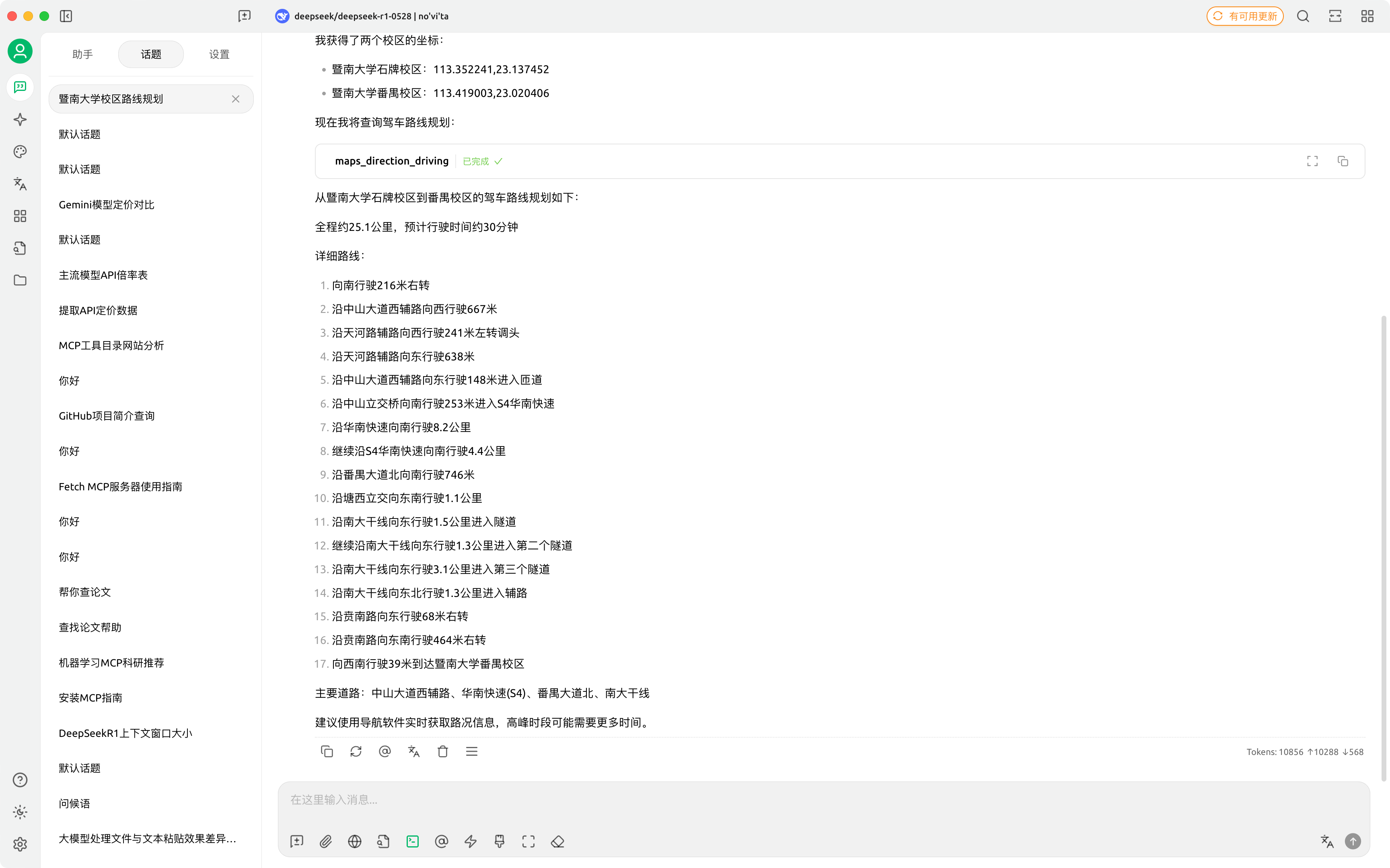 Cherry Studio 高德导航案例